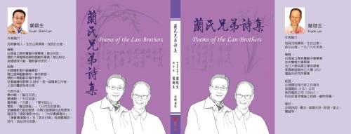 D蘭氏兄弟詩集14.9X21 - 右開(觀生)