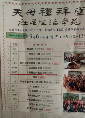 中醫養生與急救 20191025 01