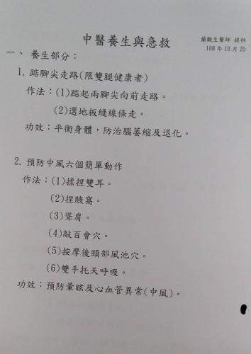 中醫養生與急救 20191025 03