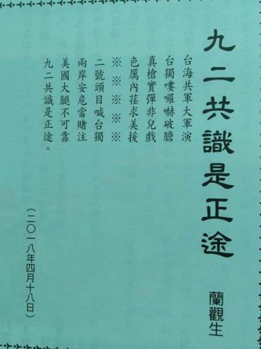 國是評論 298期 5月號 2018 01