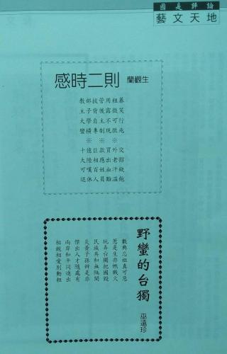 國是評論 299期 6月號 02