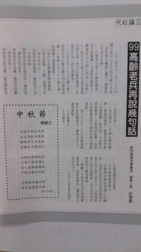 國是評論291期10月號 02