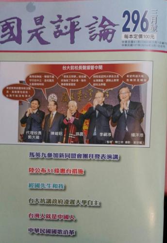 國是評論296期3月號 02