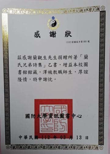 國防大學資訊圖書中心感謝狀