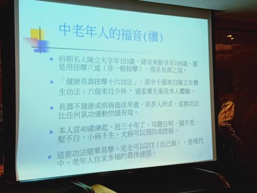 延緩老化16功法 20190113 07