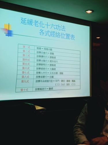 延緩老化16功法 20190113 08