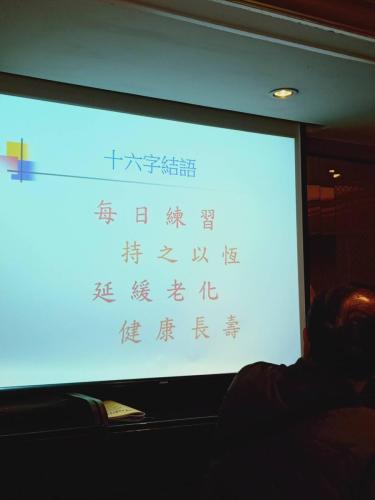 延緩老化16功法 20190113 10