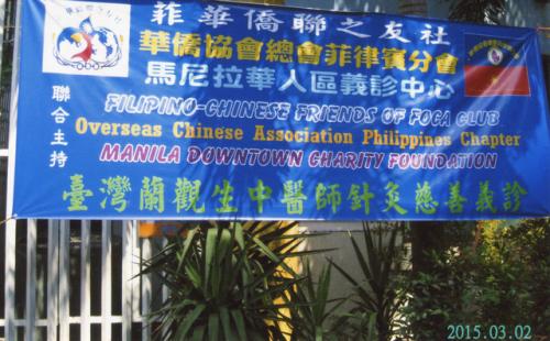 應邀赴菲律賓針灸義診 01