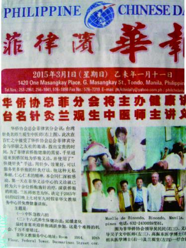 應邀赴菲律賓針灸義診 07