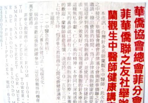 應邀赴菲律賓針灸義診 08