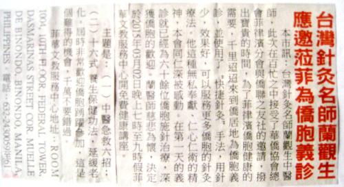 應邀赴菲律賓針灸義診 09