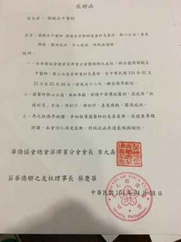 應邀赴菲律賓針灸義診 10