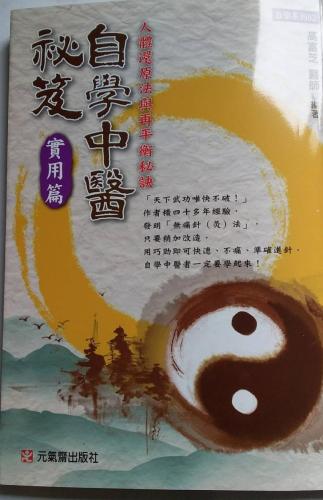 為國際針灸大師高富芝出版新書推介序 01