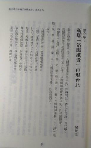 為國際針灸大師高富芝出版新書推介序 02