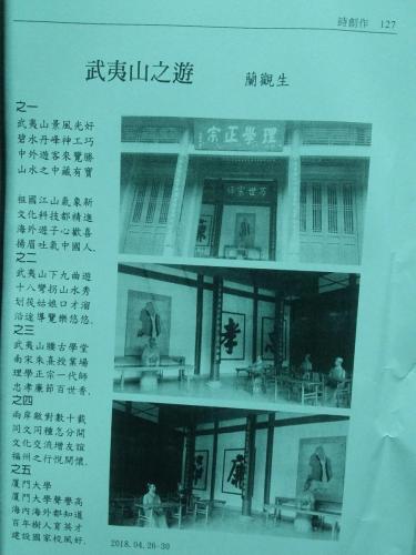 華文現代詩第17期 武夷山之遊 02 201805