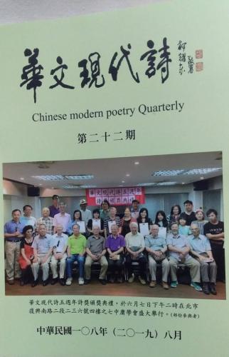 華文現代詩第22期 01