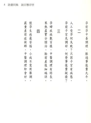 詩晝同集-3