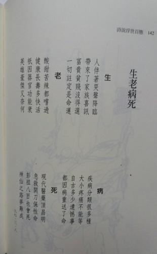 詩說浮世百態 2017111902